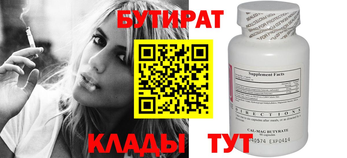 Бутират буратино Кушва