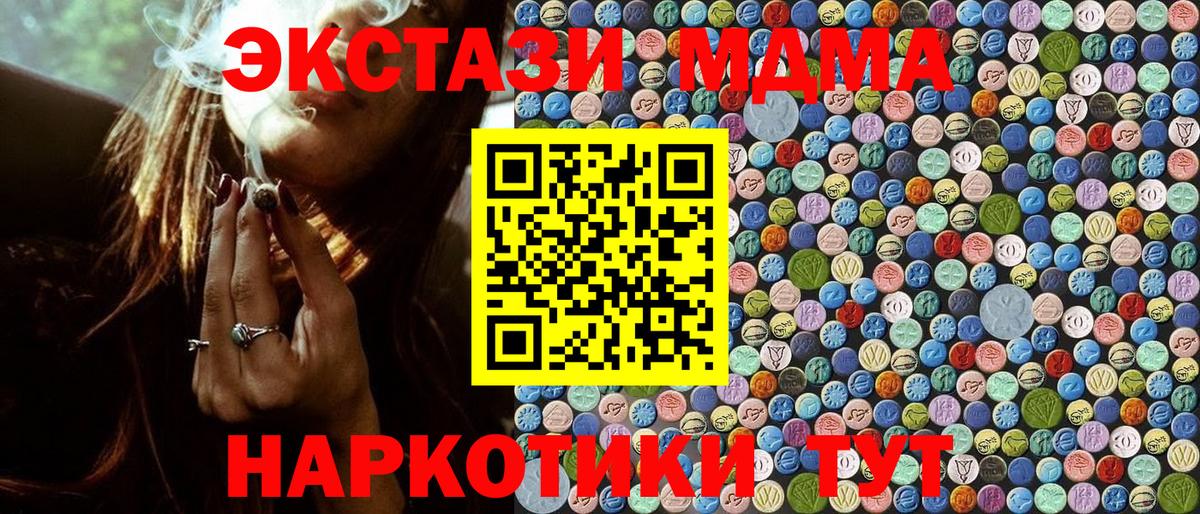 МДМА кристаллы  MDMA Molly  Вход с VPN  МДМА  Кушва 